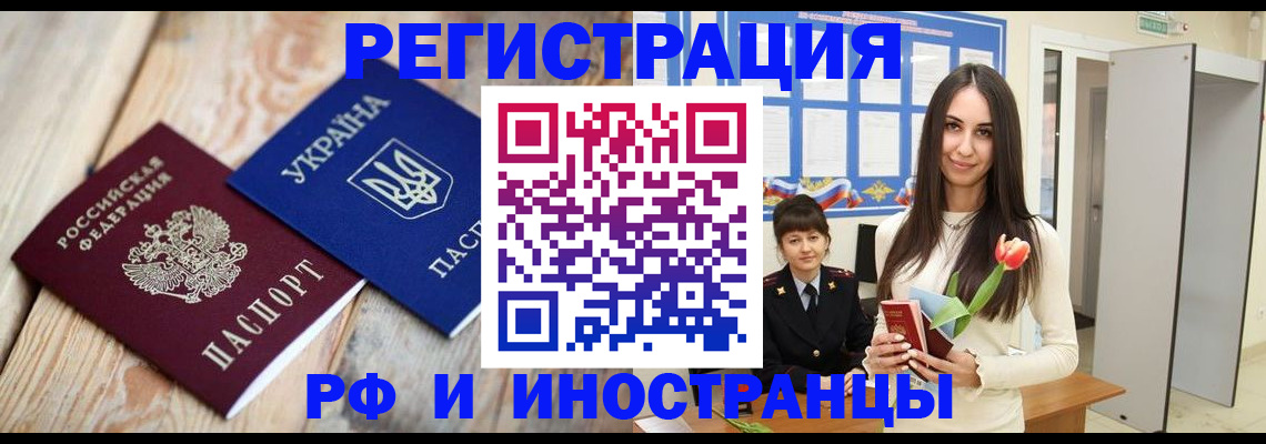 прописка штамп в Удмуртии